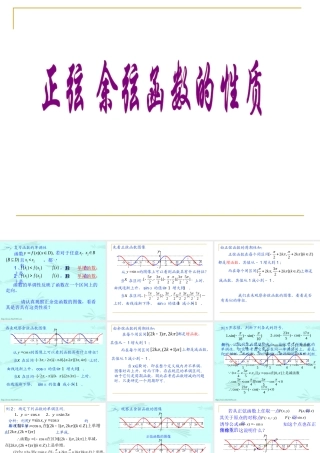 人教版高一数学正弦 余弦函数的性质 课件