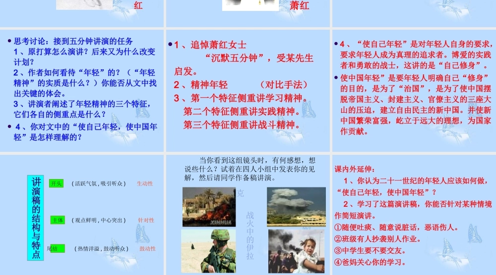 中学八年级语文下册(在萧红墓前的五分钟讲演)课件 苏教版 课件