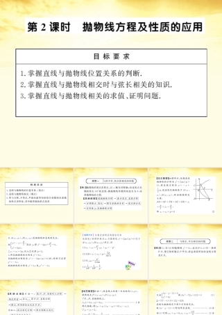 数学 2.4.2.2 抛物线方程及性质的应用课件 苏教版选修1-1  课件