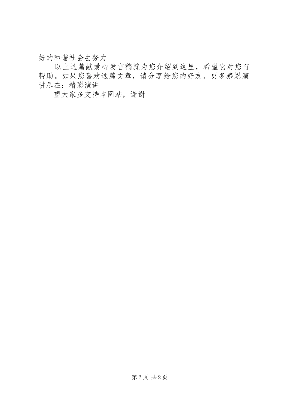 公司领导献爱心发言稿_第2页