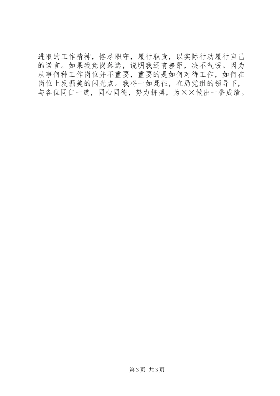 管理科长创先争优奋发有为竞选演说_第3页