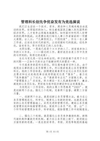 管理科长创先争优奋发有为竞选演说