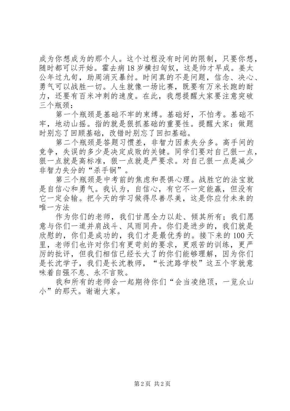 百日誓师发言稿_第2页