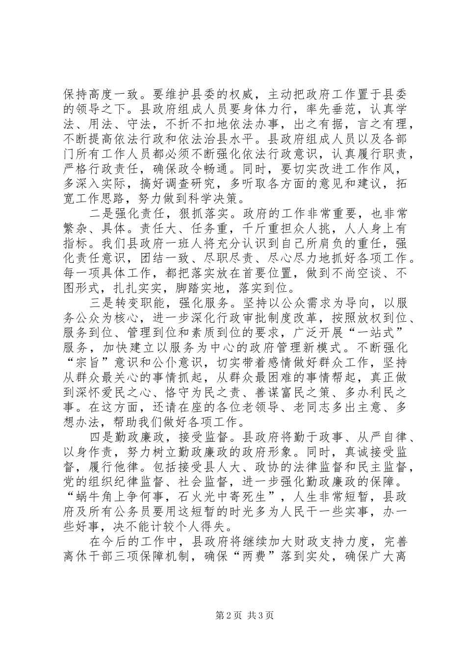 县老干部大会县长讲话稿_第2页