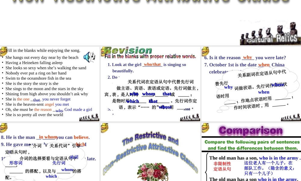 非限制性定语从句课件