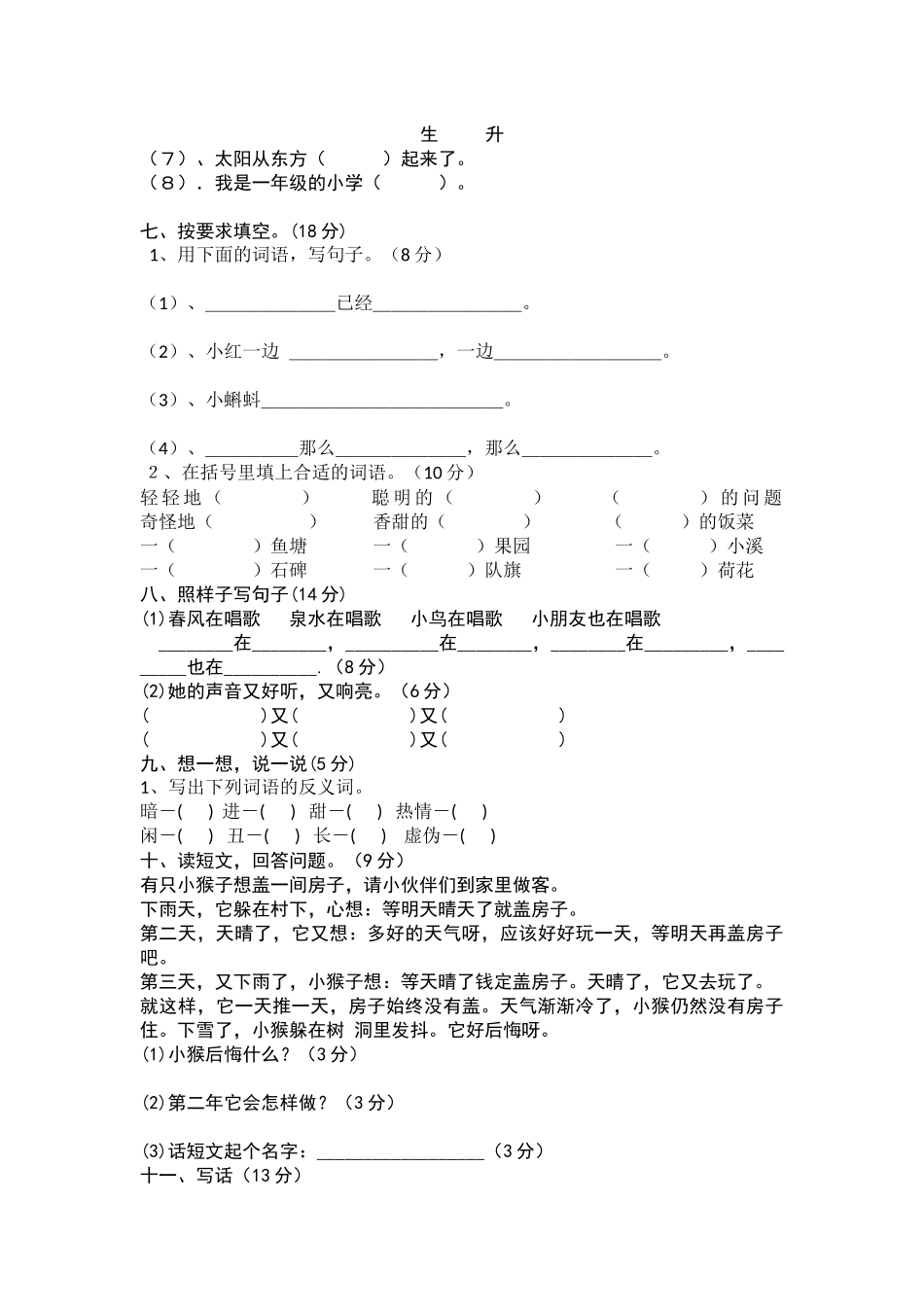 人教版一年级下册语文期未试卷2_第2页