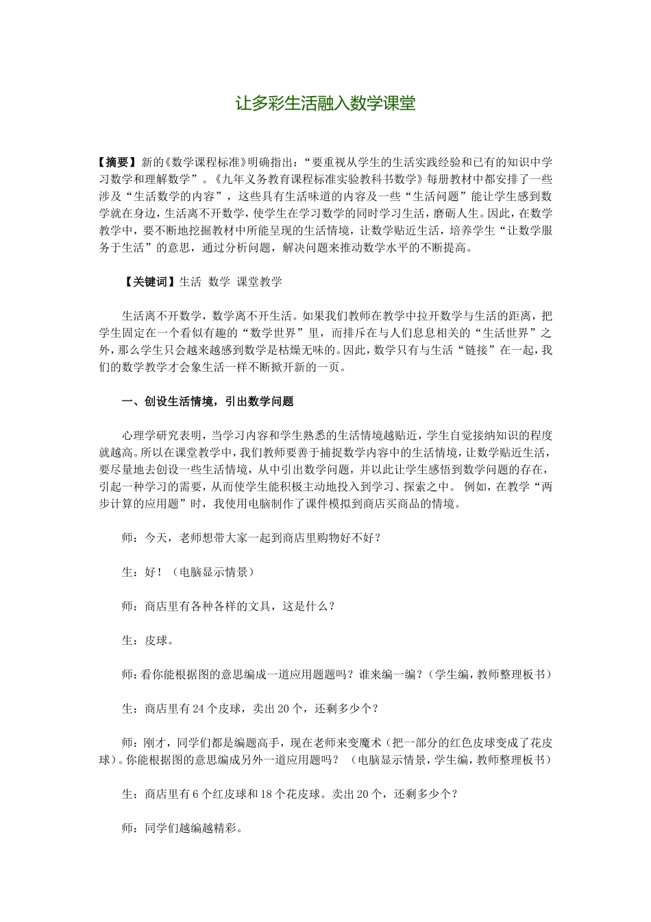 让多彩生活融入数学课堂_第1页