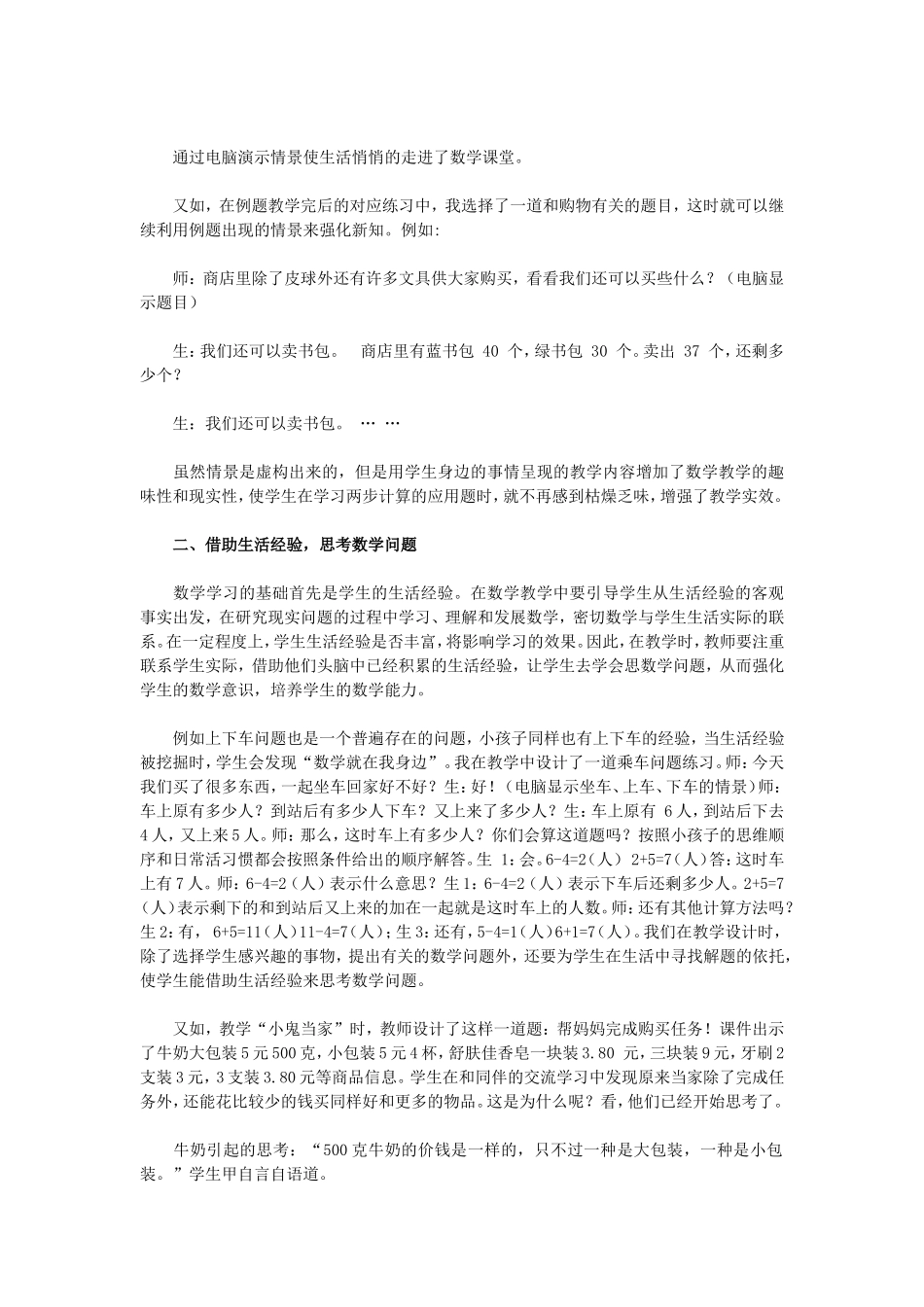 让多彩生活融入数学课堂_第2页