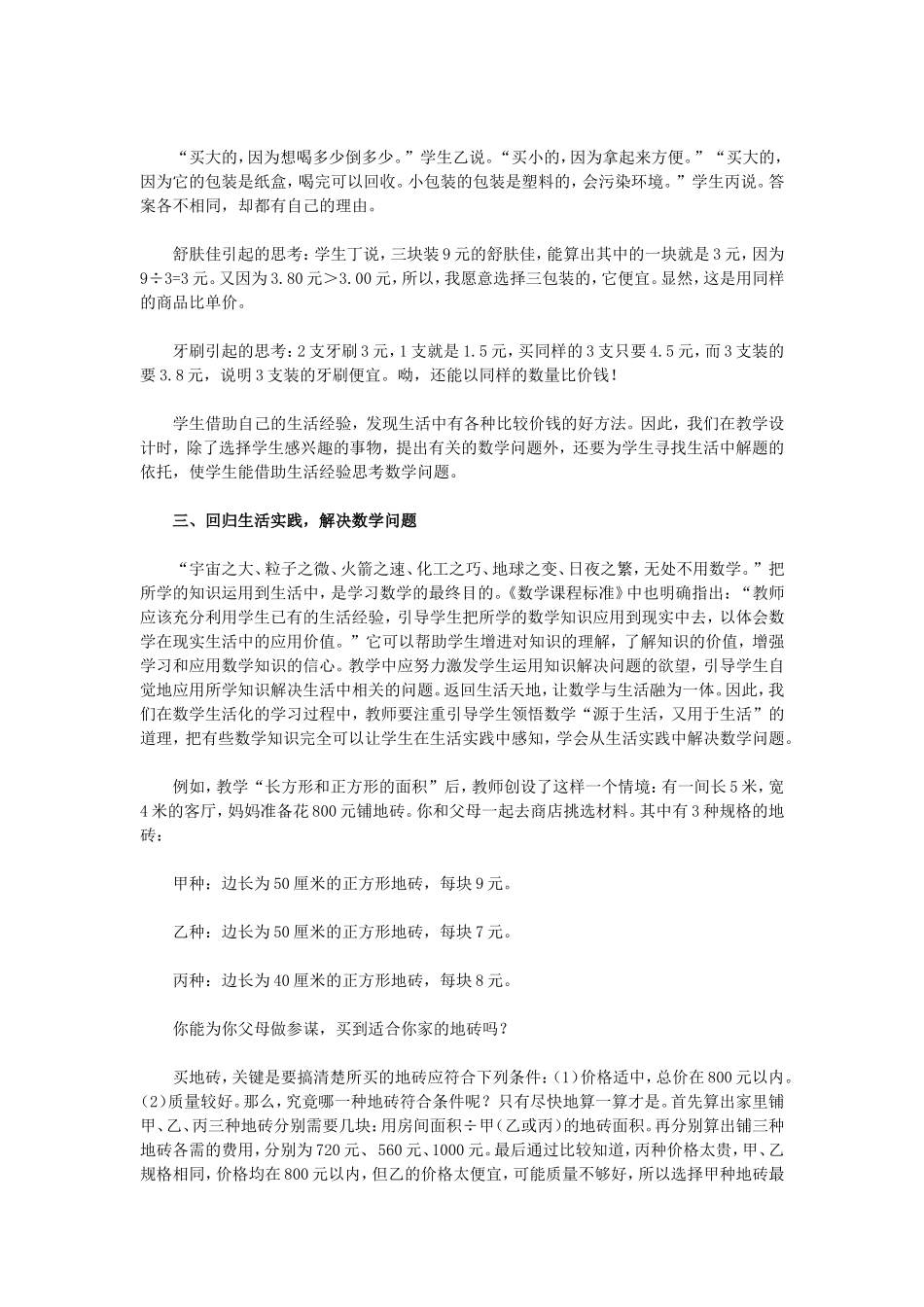 让多彩生活融入数学课堂_第3页
