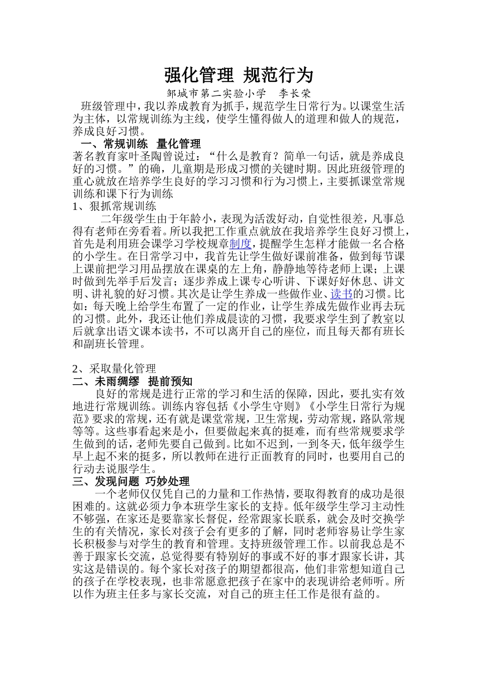 二一李长荣班主任经验交流_第1页