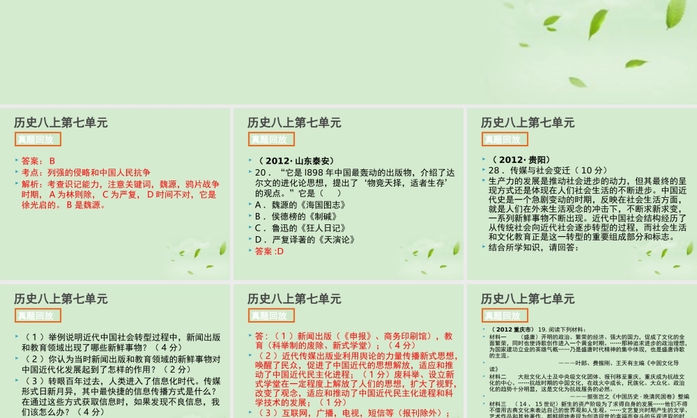 全国各地中考历史试题分册分单元精选汇编 八上 第七单元课件