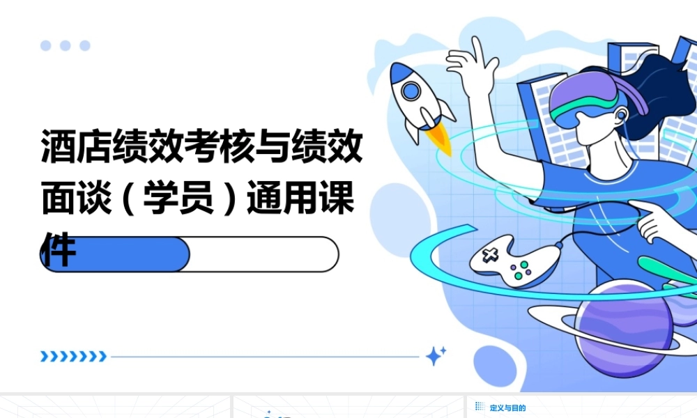 酒店绩效考核与绩效面谈(学员)通用课件