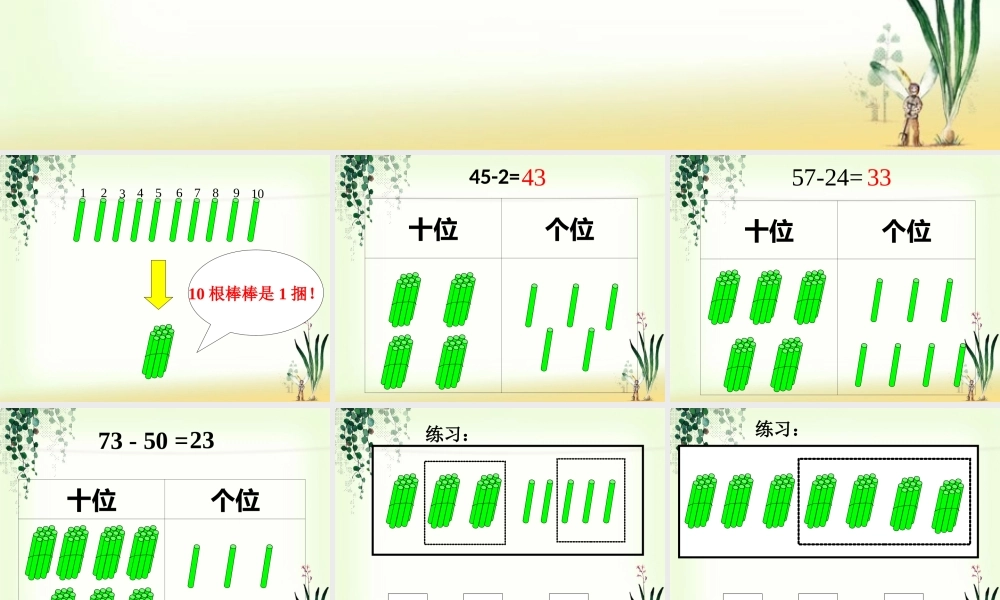 百以内不退位减法