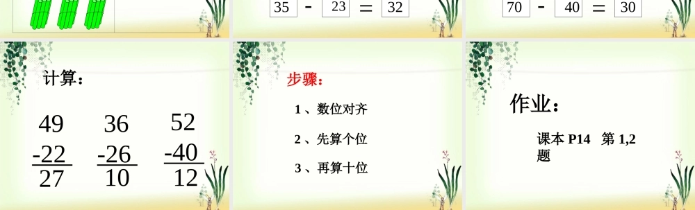 百以内不退位减法