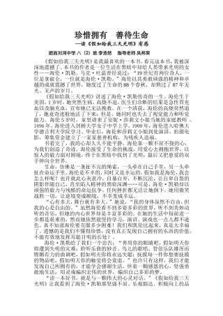 读《假如给我三天光明》有感-七（2）吴超