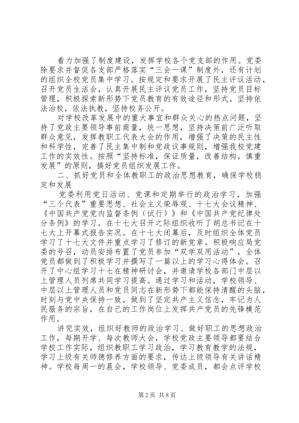 最新党委党建工作总结及计划范文两则_第2页