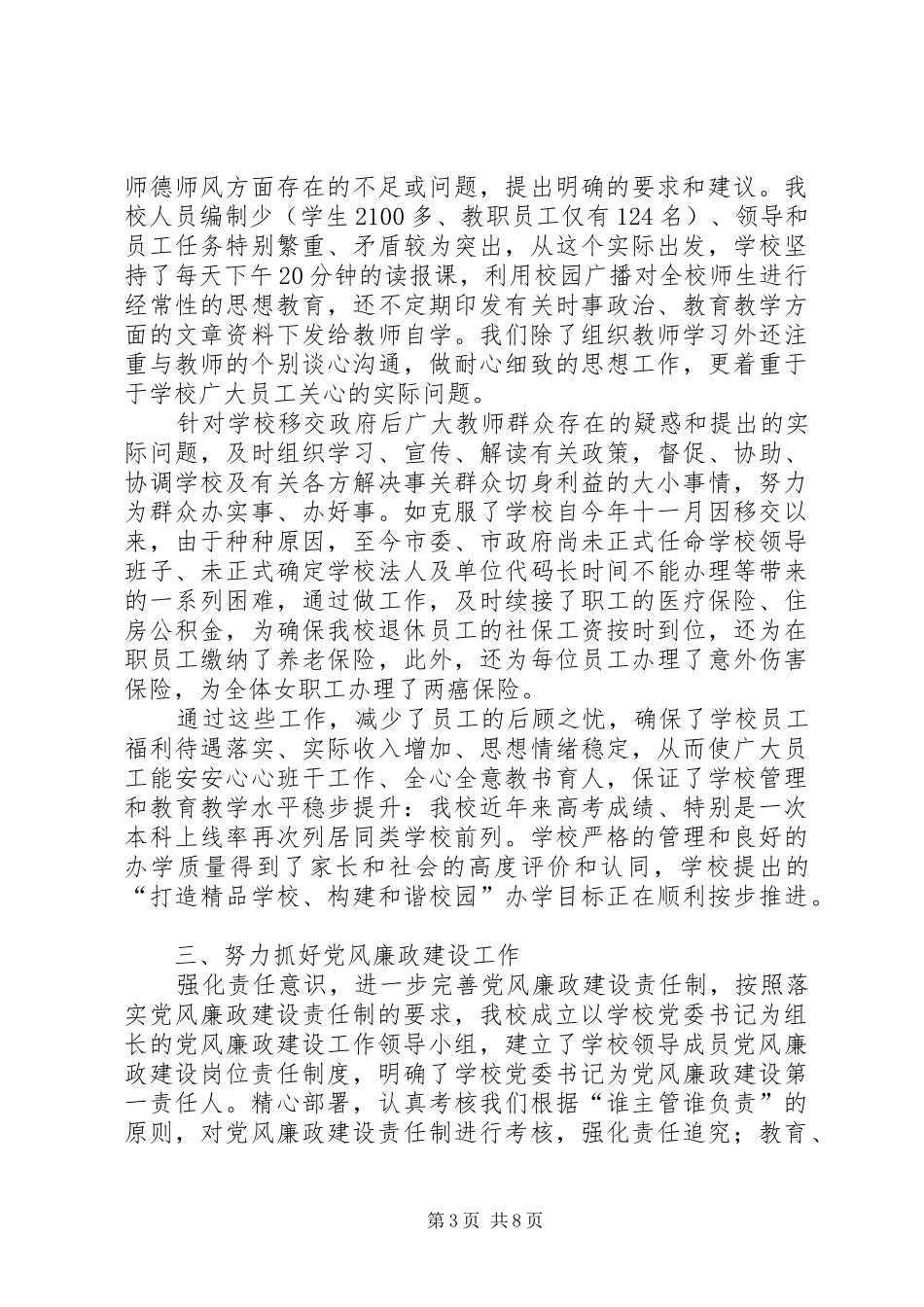 最新党委党建工作总结及计划范文两则_第3页