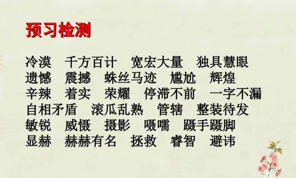 中学七年级语文上册 第8课 我的早年生活课件 (新版)新人教版