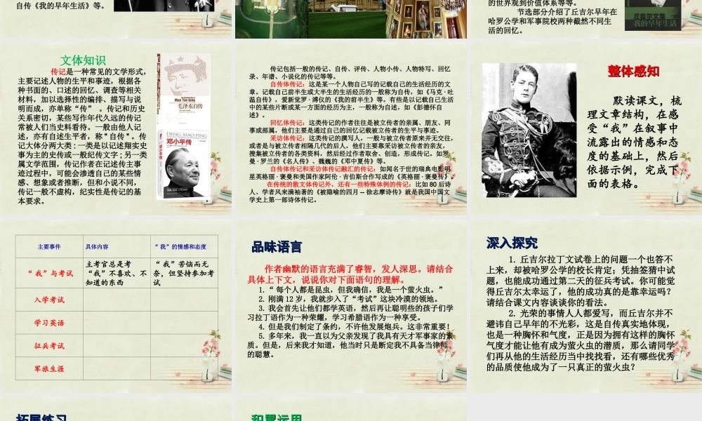 中学七年级语文上册 第8课 我的早年生活课件 (新版)新人教版