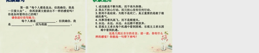 中学七年级语文上册 第8课 我的早年生活课件 (新版)新人教版