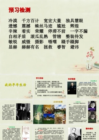 中学七年级语文上册 第8课 我的早年生活课件 (新版)新人教版