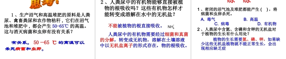 七年级生物下册 第五章第二节人粪尿的处理课件 人教新课标版 课件