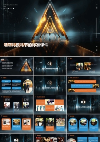 酒店礼貌礼节的标准课件
