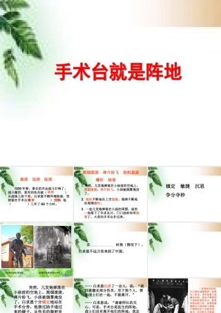 手术台就是阵地