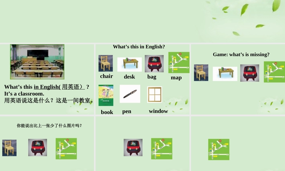 七年级英语上册 预备篇Module 2 My classroom and my body Unit 1 It s a classroom课件 外研版 课件