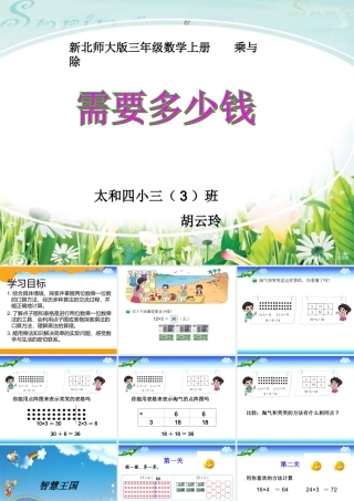 需要多少钱课件