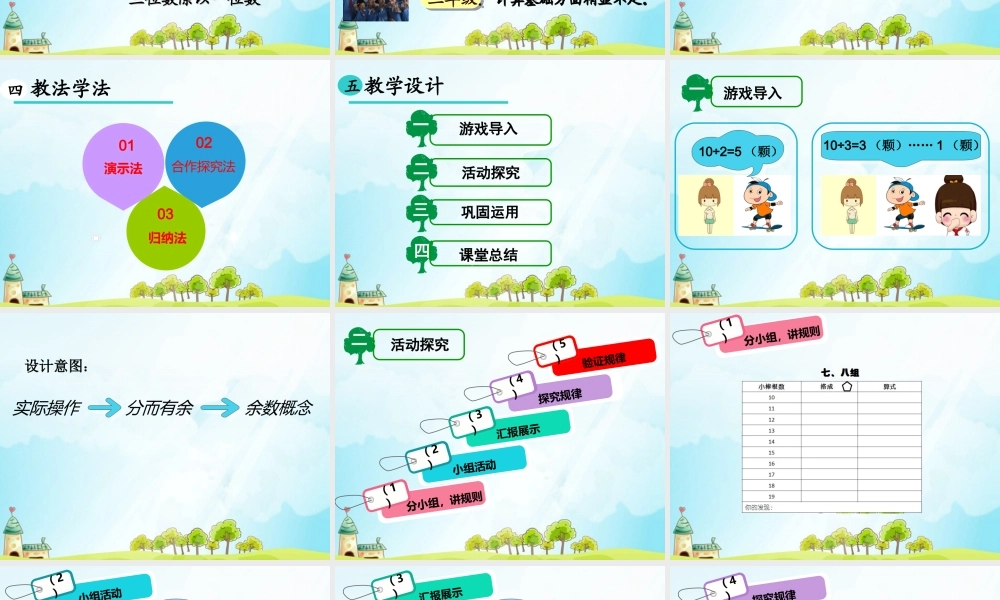 小学数学有余数除法说课稿