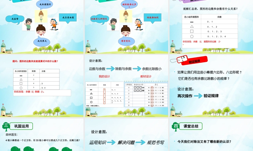 小学数学有余数除法说课稿