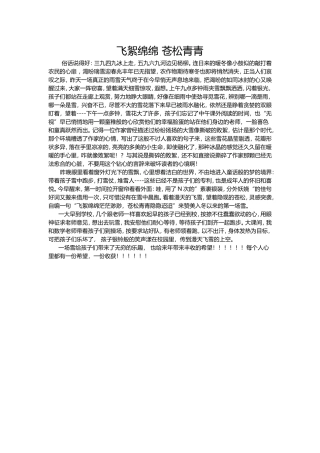 飞絮绵绵苍松青1