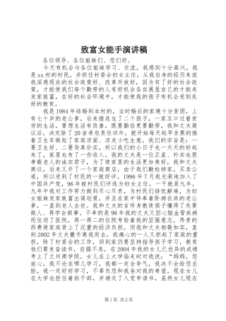 致富女能手演讲稿