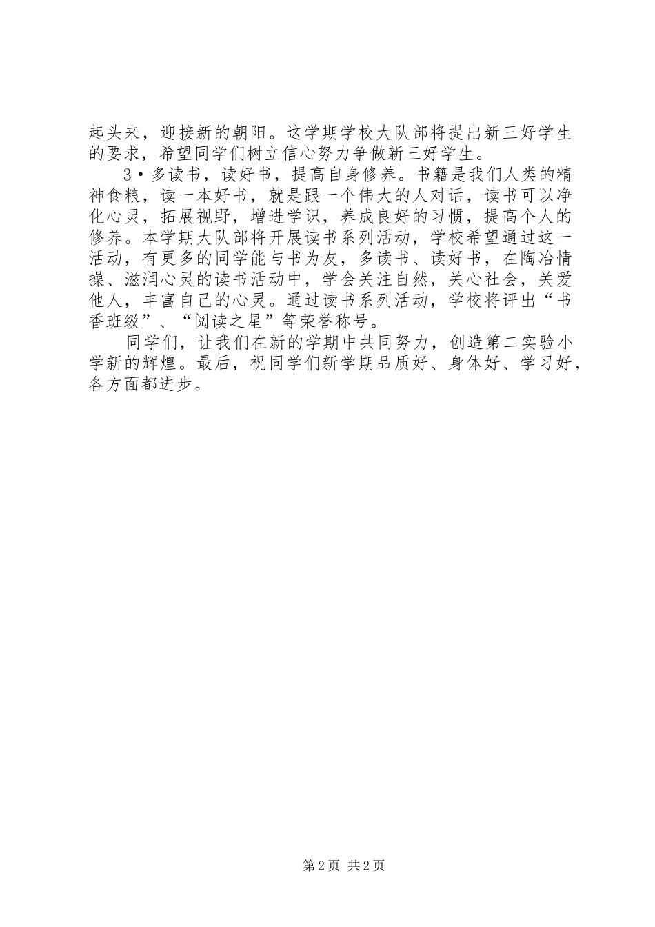 新年开学典礼讲话稿_第2页