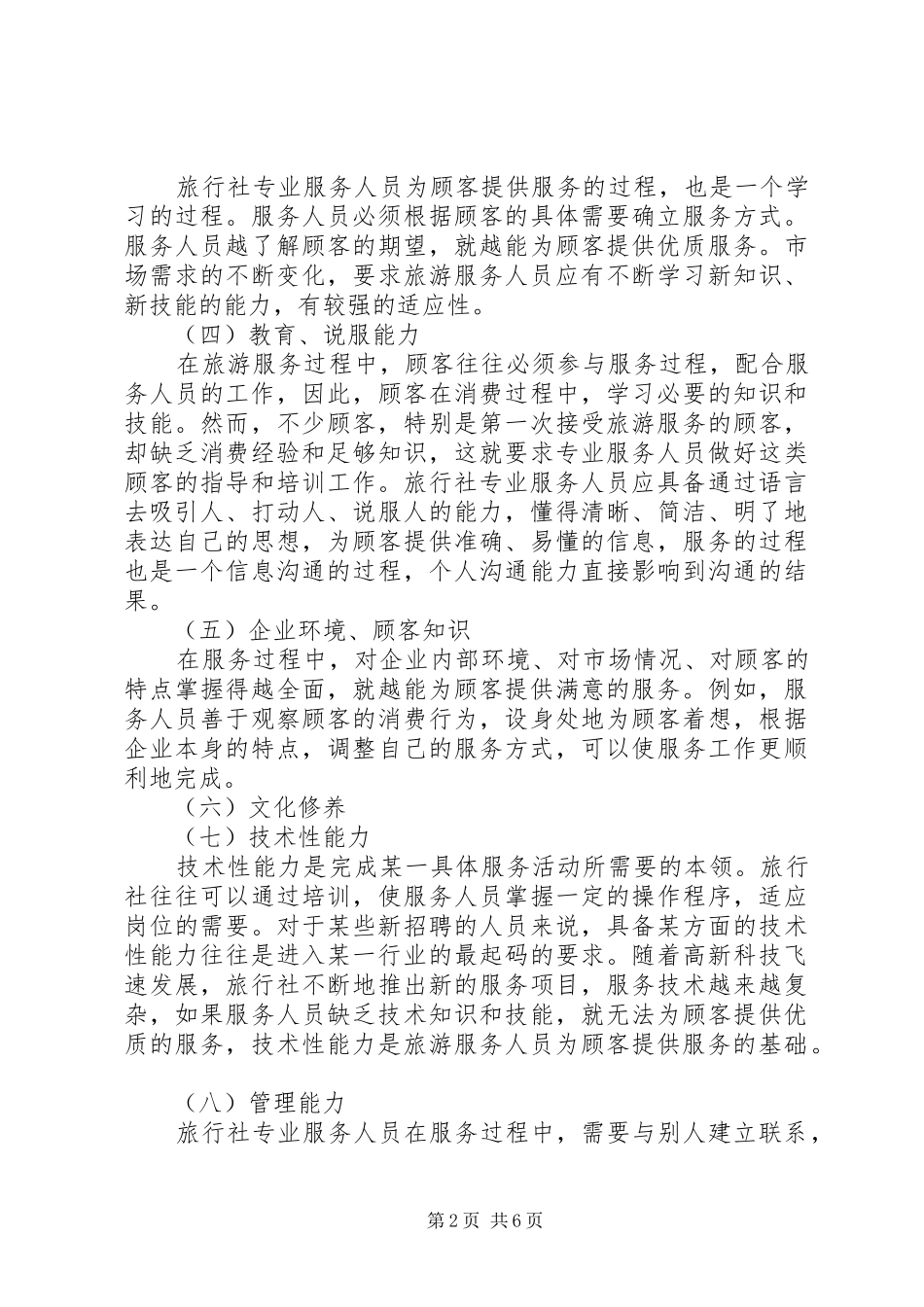 旅游公司文员就职演讲_第2页