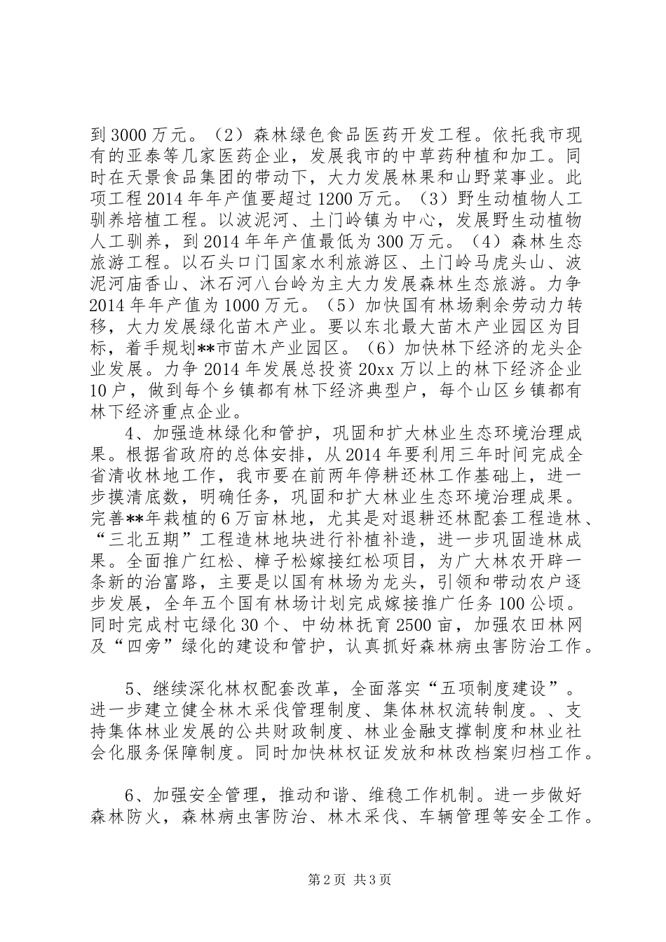 林业局XX年工作计划_第2页