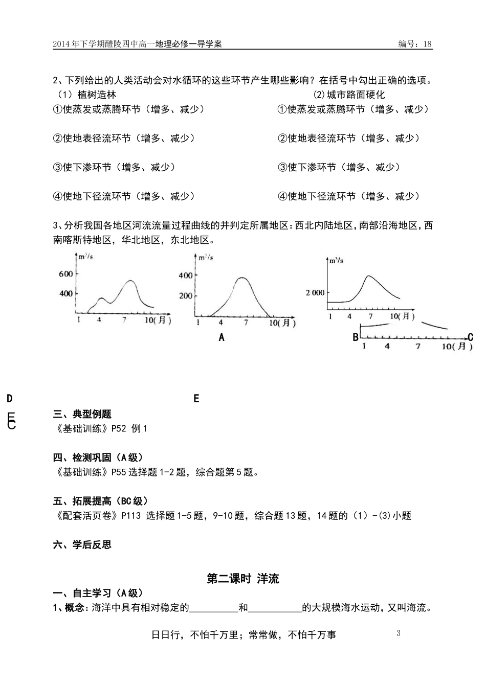 《水循环和洋流》导学案_第3页