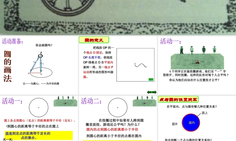 圆（省优质课）