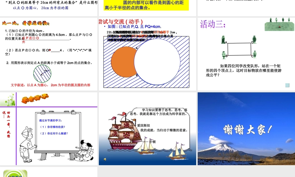 圆（省优质课）
