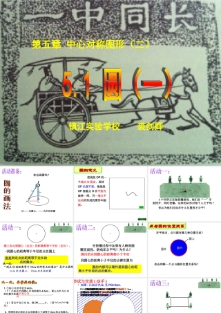 圆（省优质课）