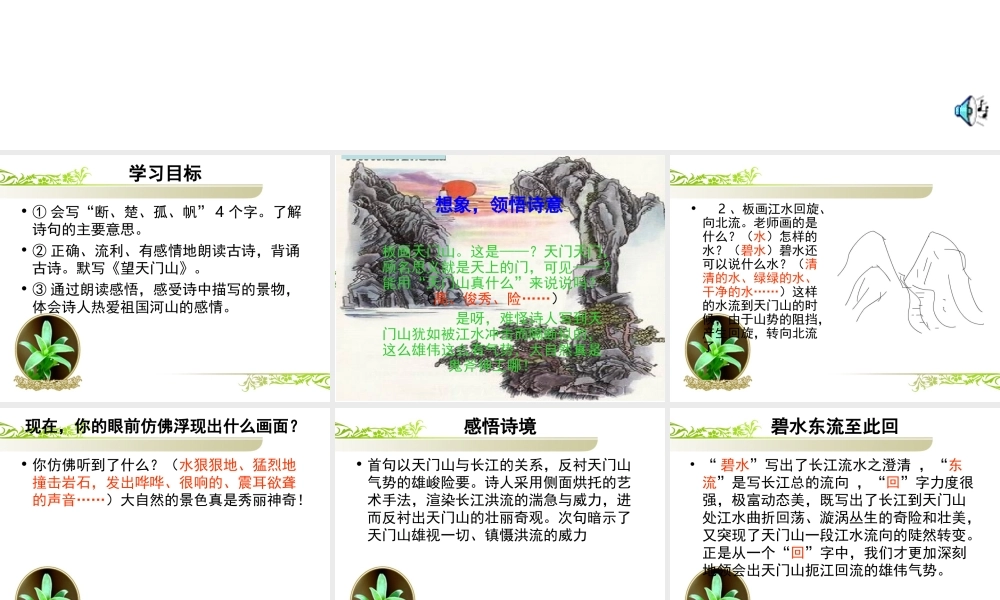 望天门山课件(新课标人教版三年级上册语文课件)