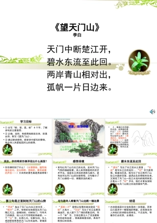 望天门山课件(新课标人教版三年级上册语文课件)
