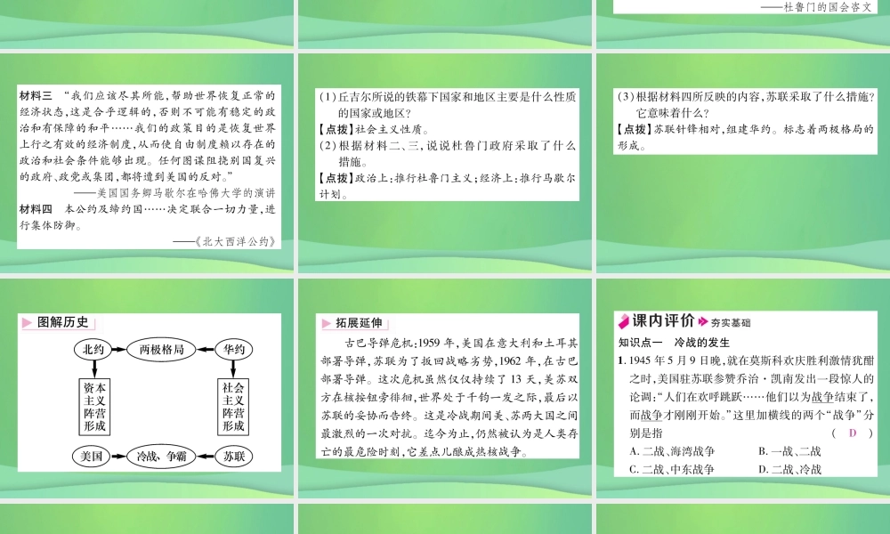 九年级历史下册 第5单元 冷战和苏美对峙的世界 第16课 冷战自主学习课件 新人教版 课件