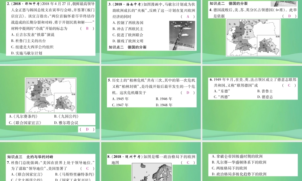 九年级历史下册 第5单元 冷战和苏美对峙的世界 第16课 冷战自主学习课件 新人教版 课件