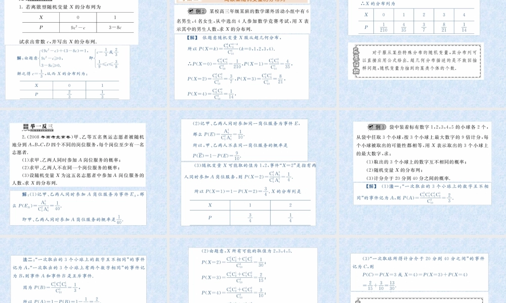 数学一轮复习课件—离散型随机变量及其分布、超几何分布 课件