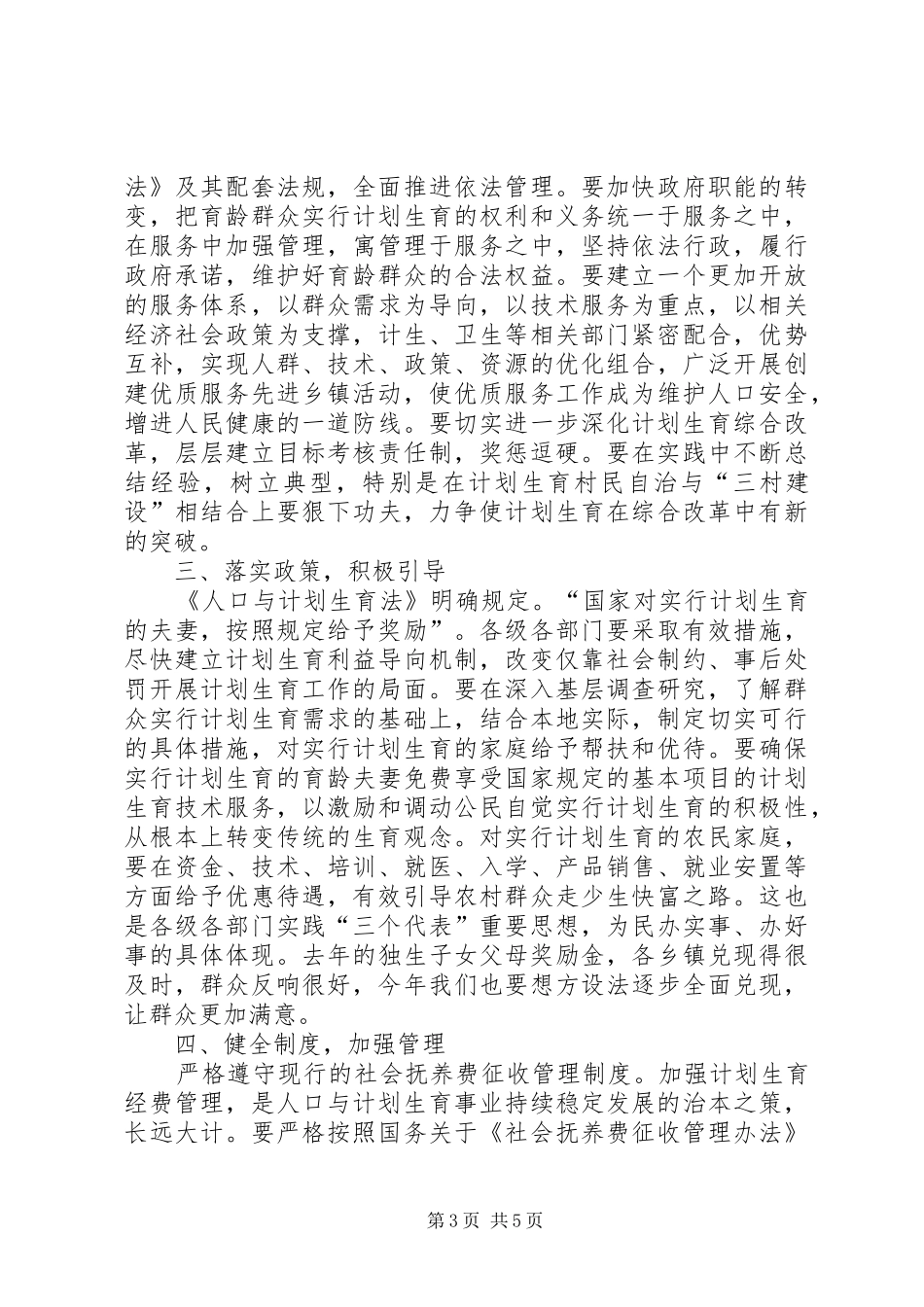 在全县计生工作会上的讲话_第3页