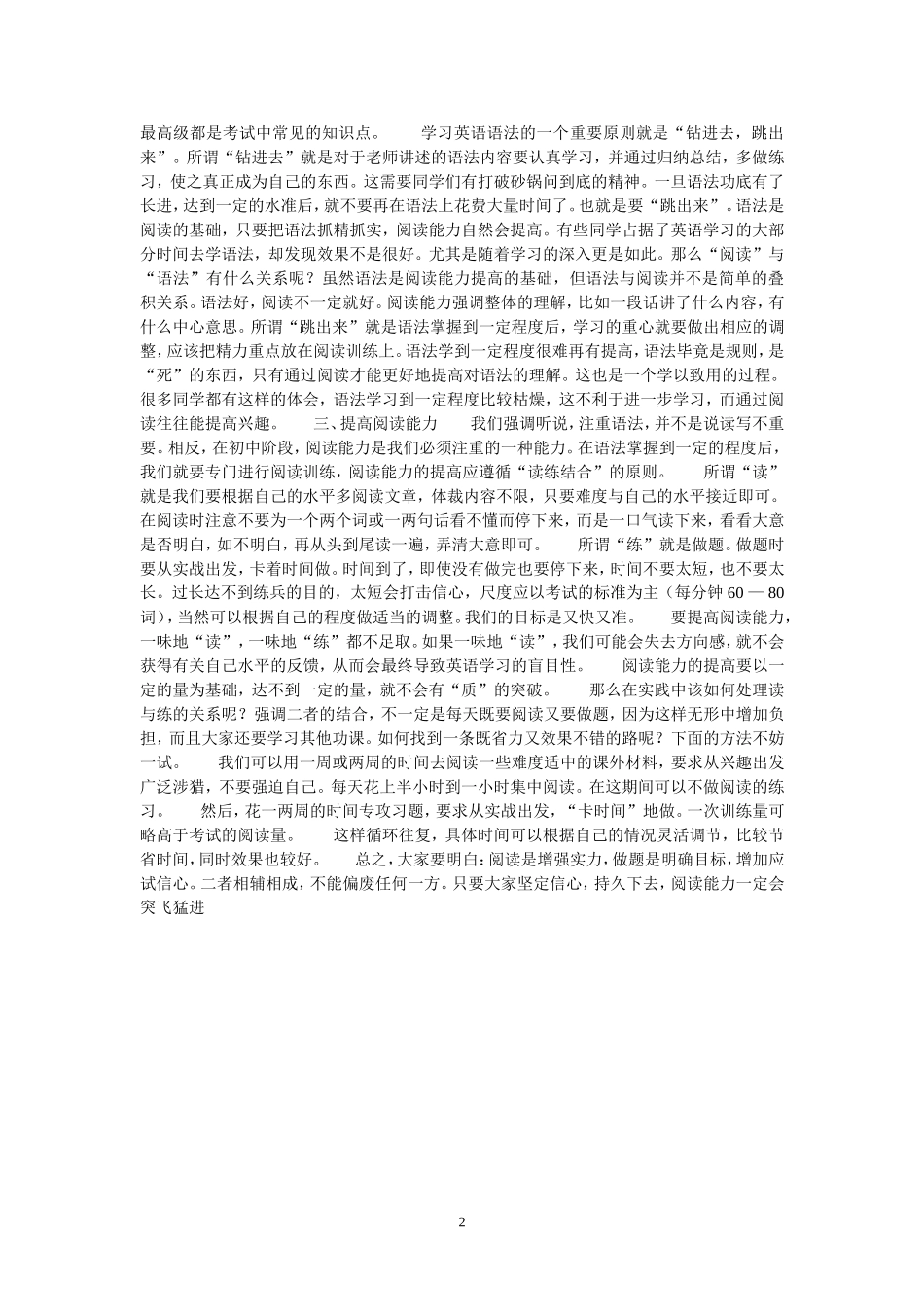 初三学生怎样学英语_第2页