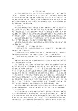 初三学生怎样学英语