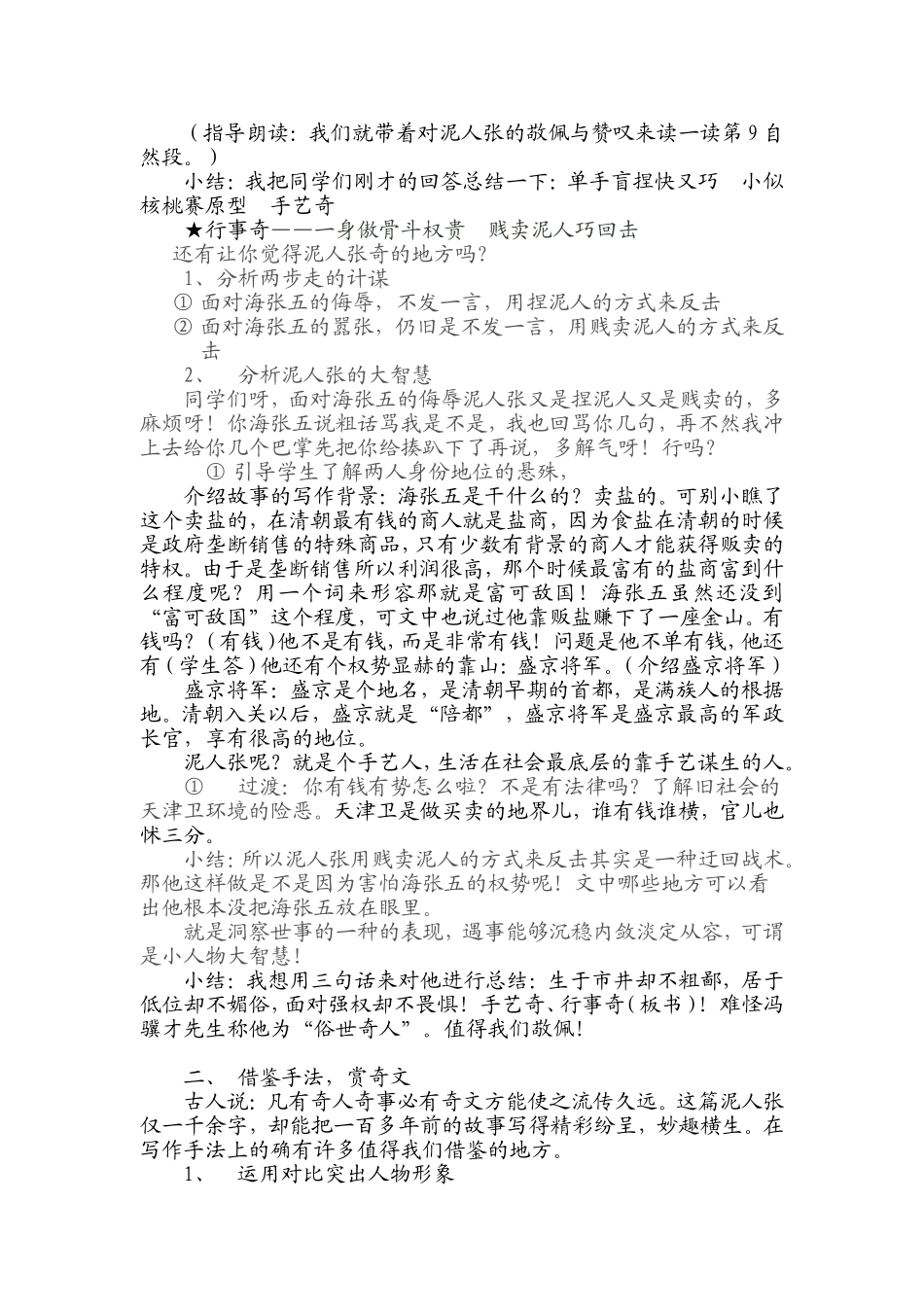 《俗世奇人》教学设计_第2页